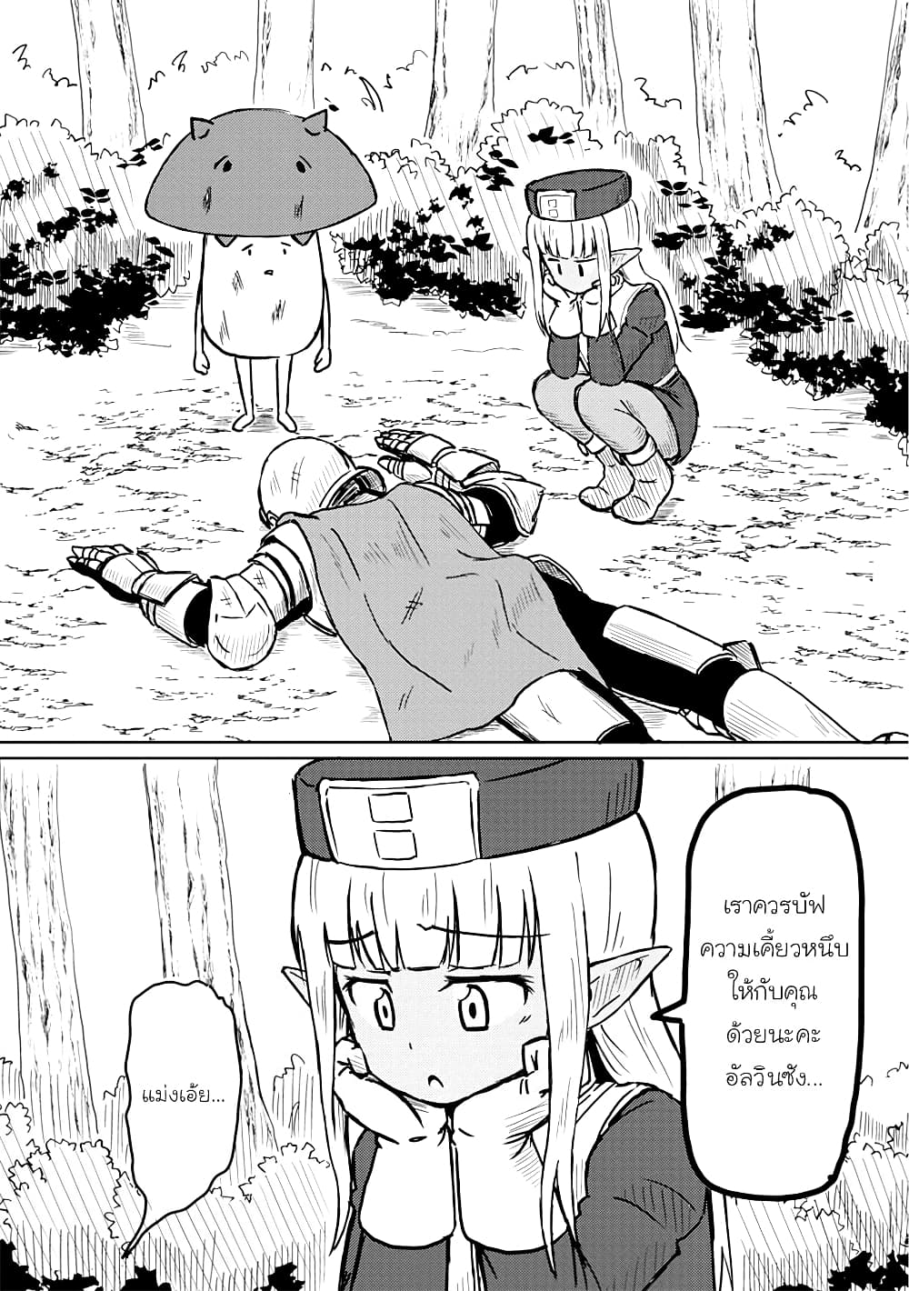 Kono Healer Mendokusai page 10