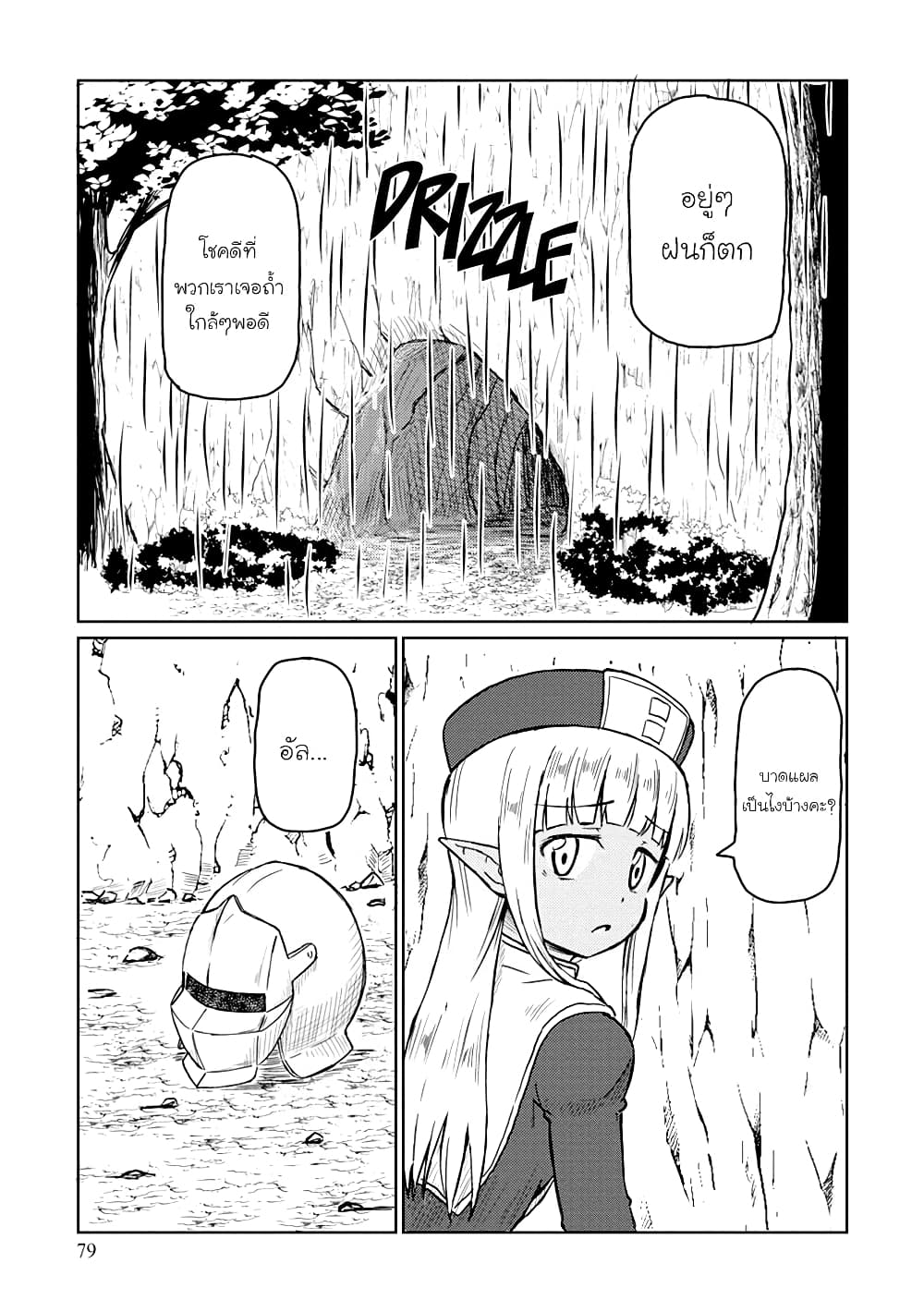 Kono Healer Mendokusai page 1