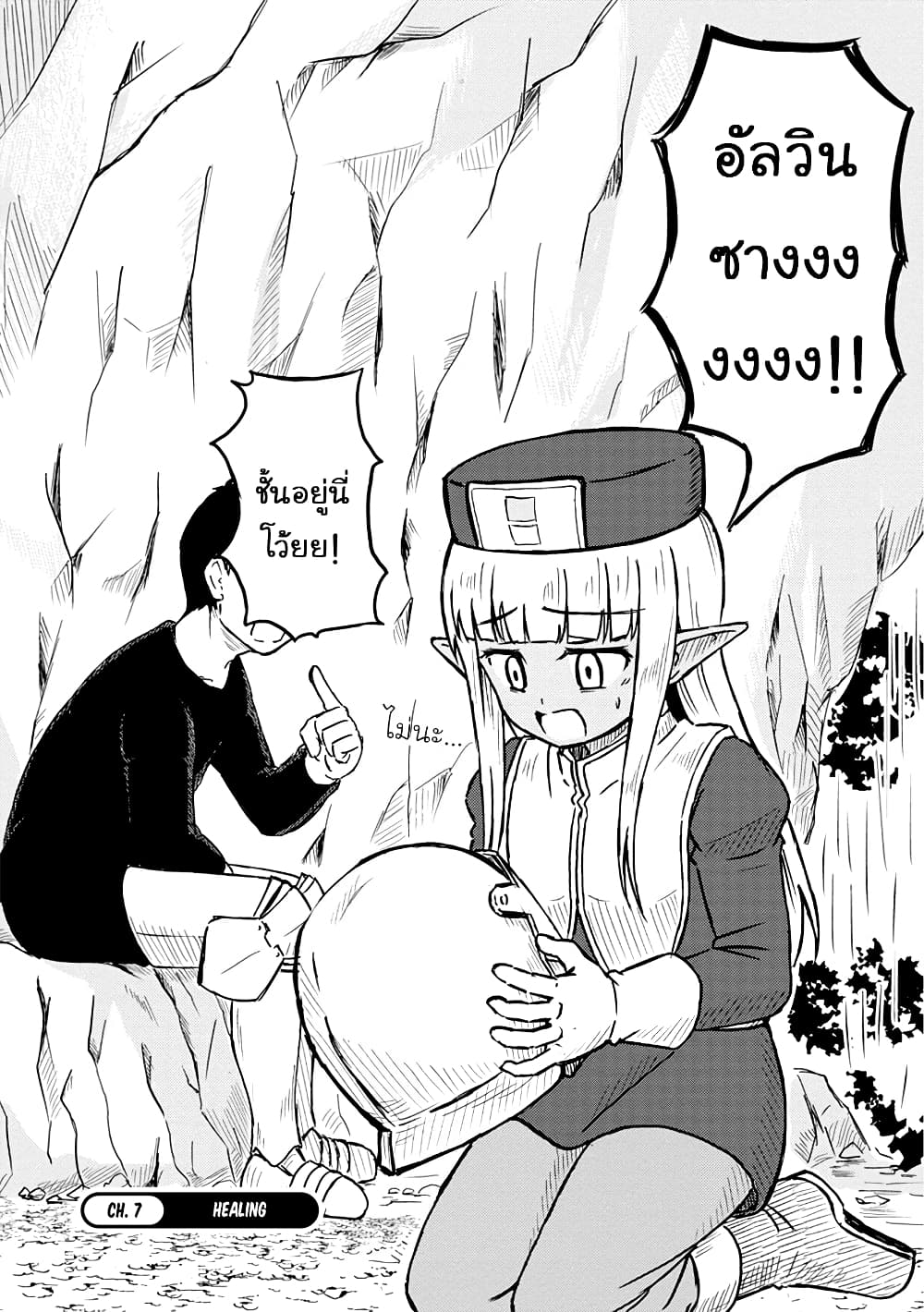 Kono Healer Mendokusai page 2