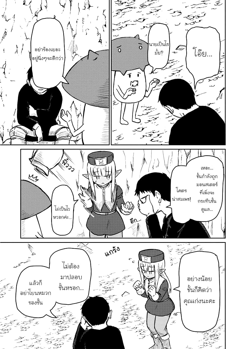 Kono Healer Mendokusai page 3