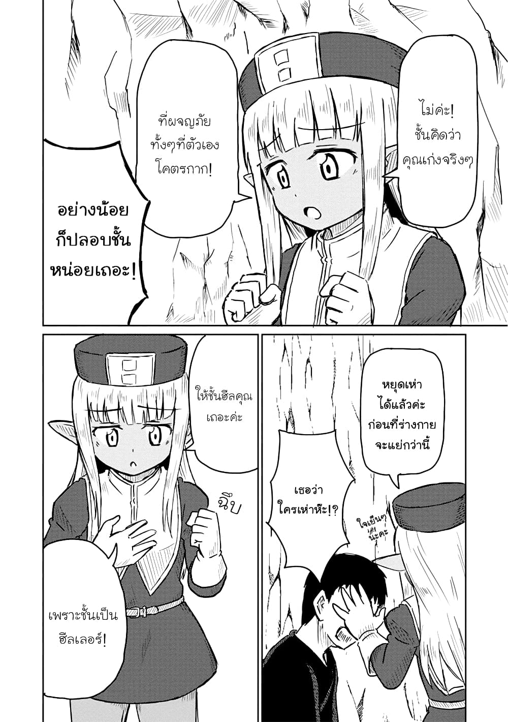 Kono Healer Mendokusai page 4
