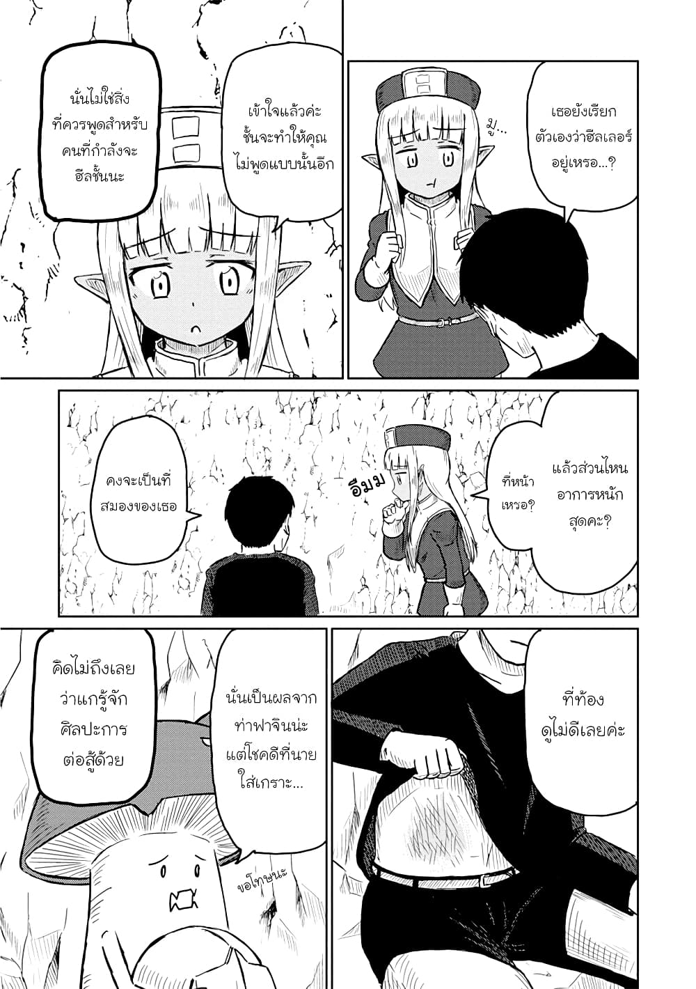 Kono Healer Mendokusai page 5