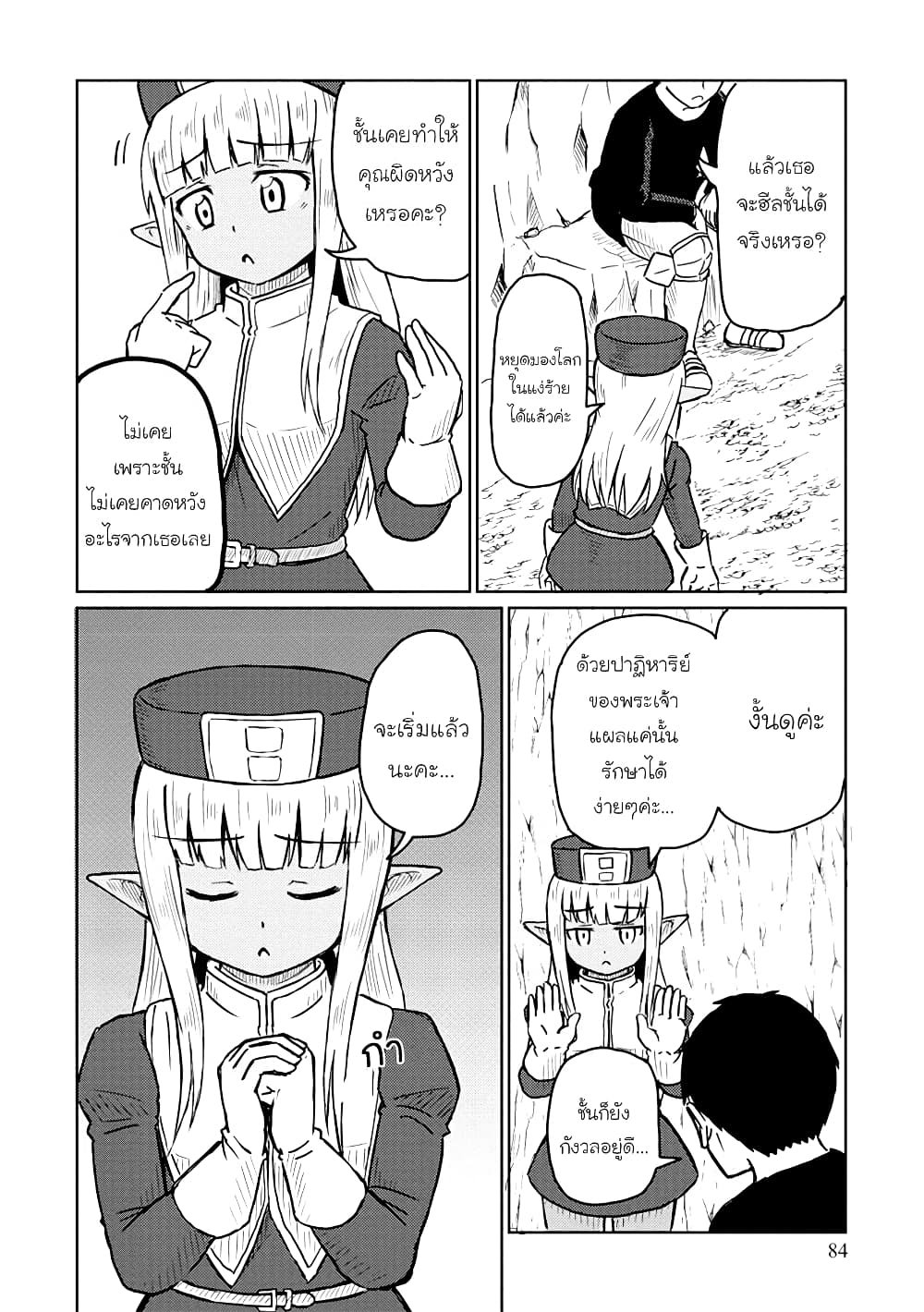 Kono Healer Mendokusai page 6