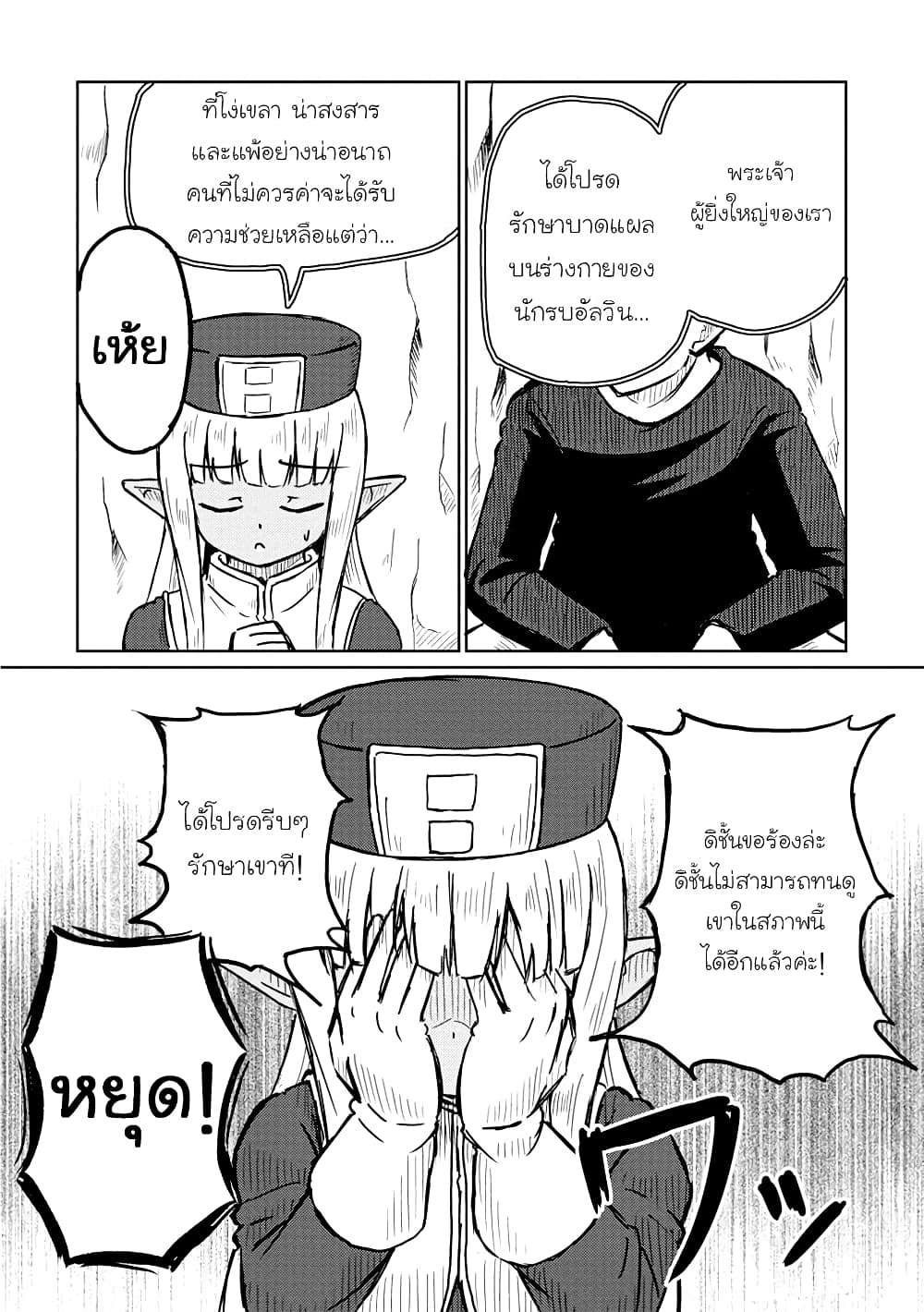 Kono Healer Mendokusai page 7