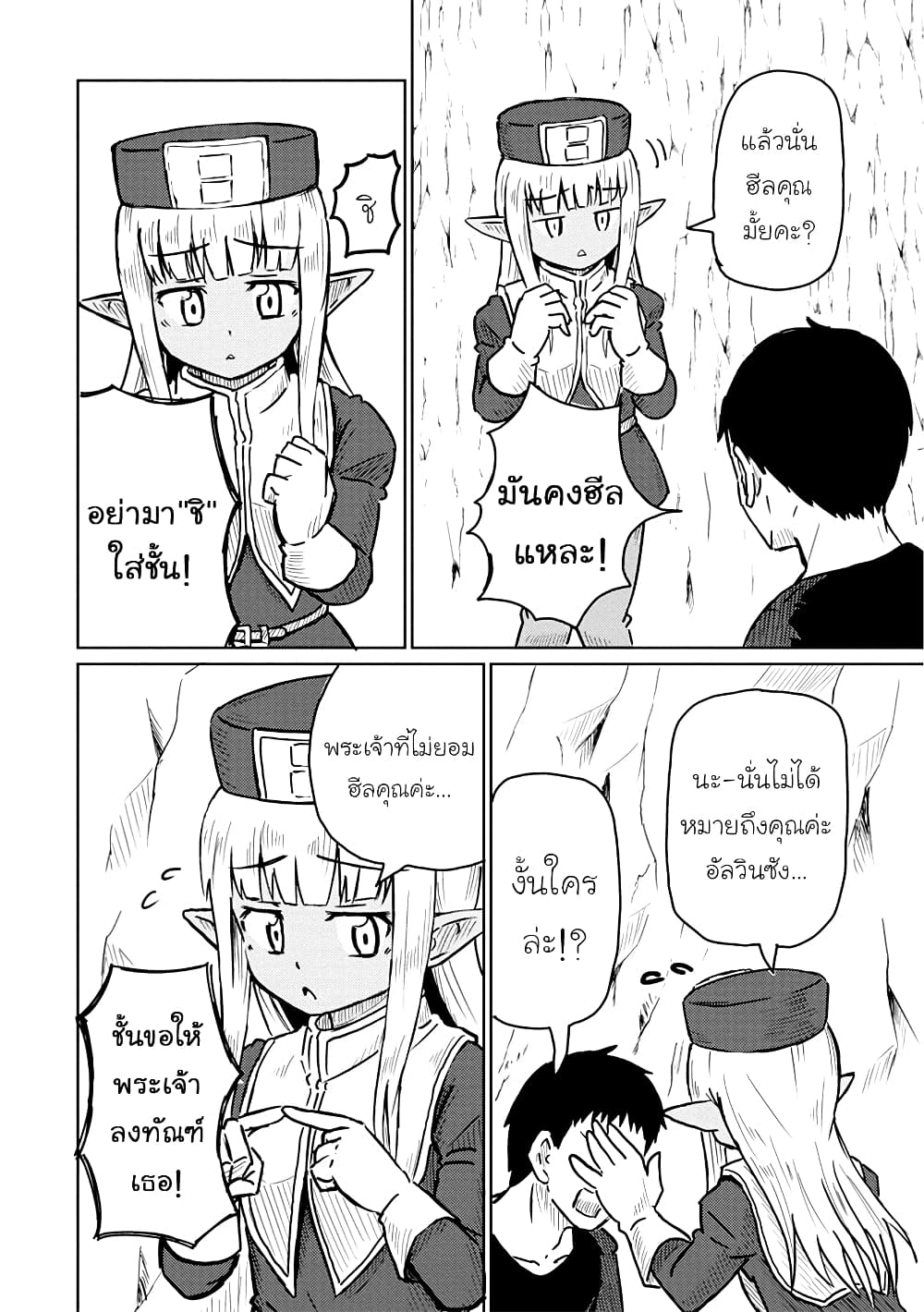 Kono Healer Mendokusai page 8