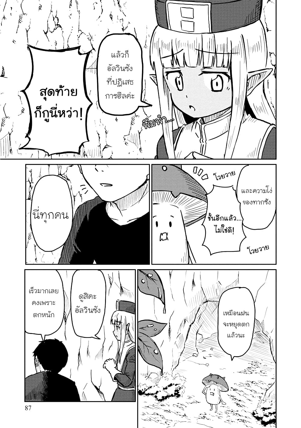 Kono Healer Mendokusai page 9