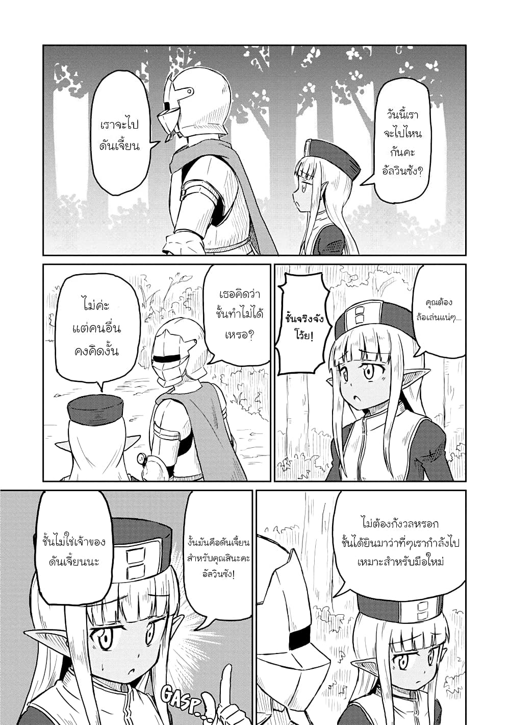Kono Healer Mendokusai page 1