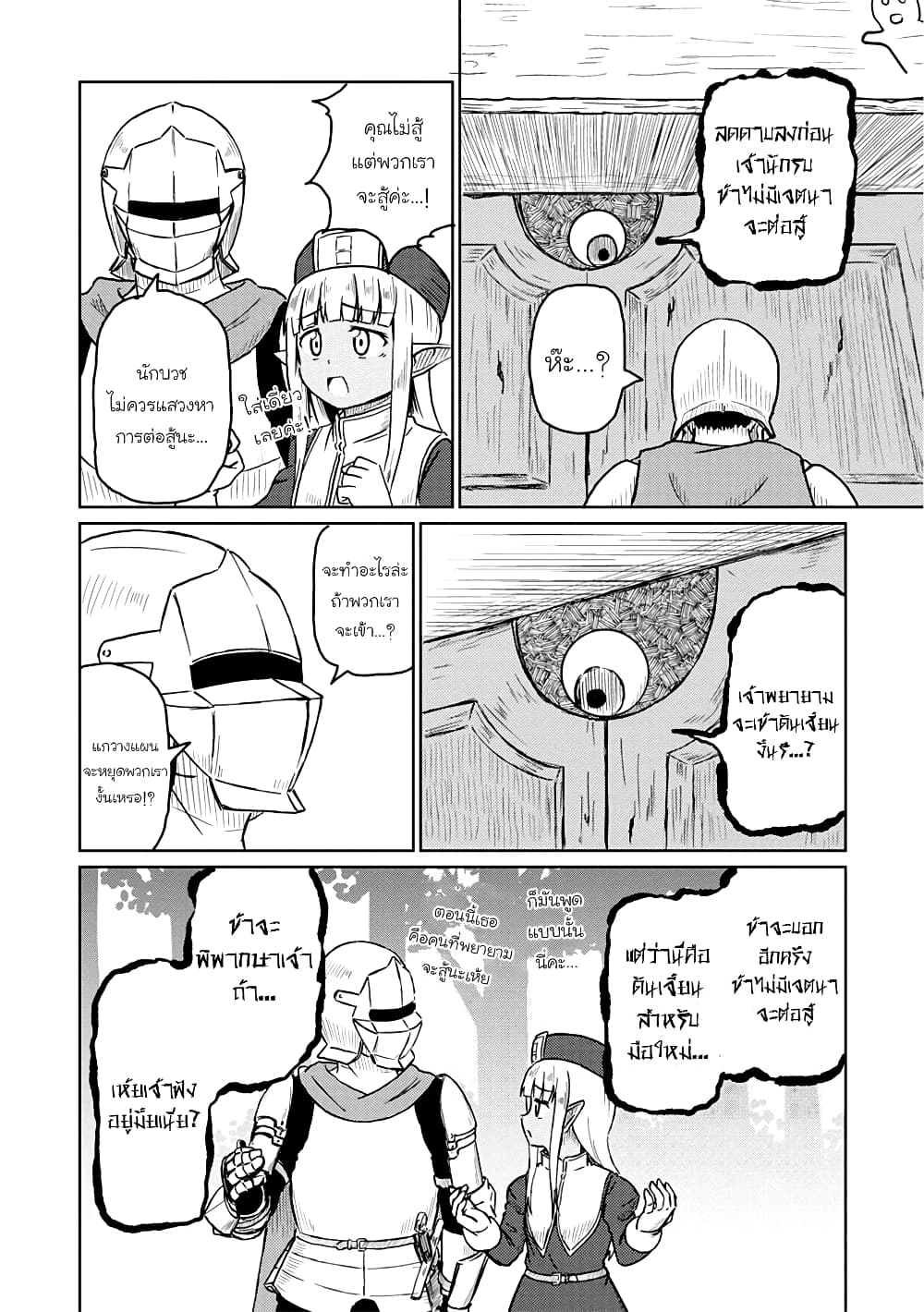 Kono Healer Mendokusai page 6