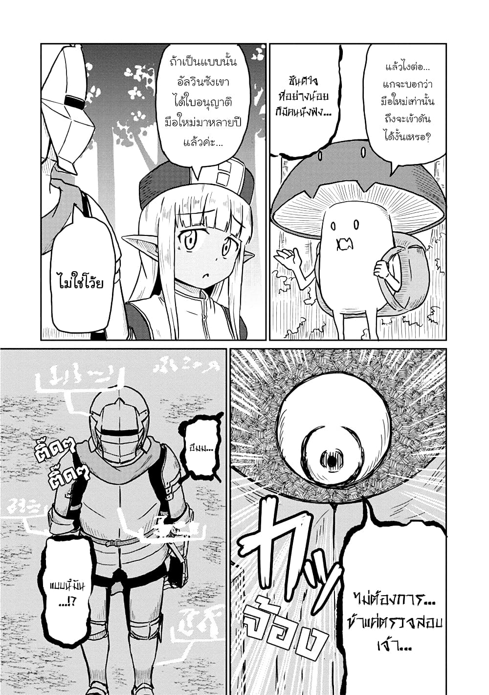Kono Healer Mendokusai page 7