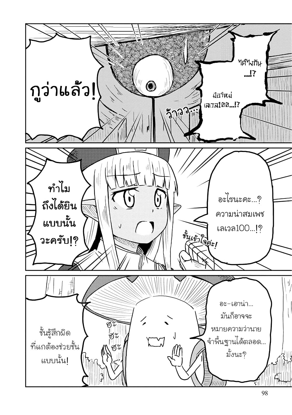 Kono Healer Mendokusai page 8