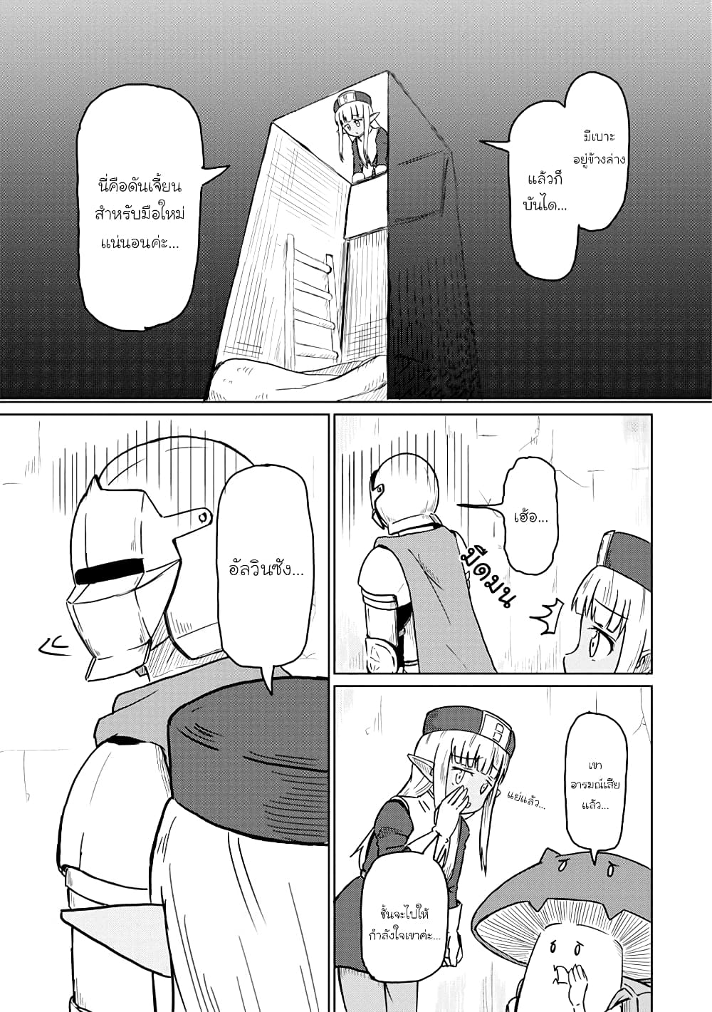 Kono Healer Mendokusai page 1