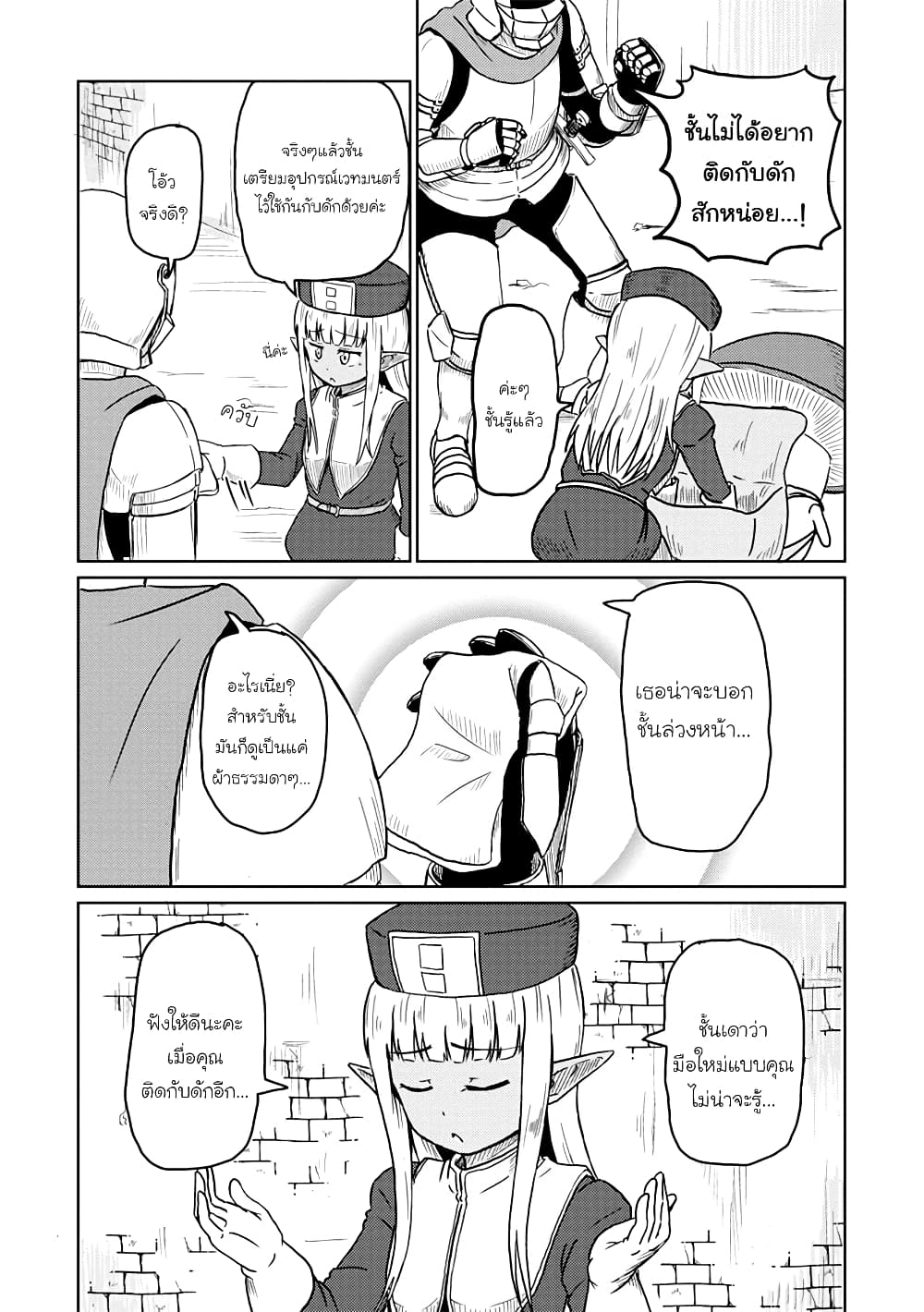 Kono Healer Mendokusai page 3
