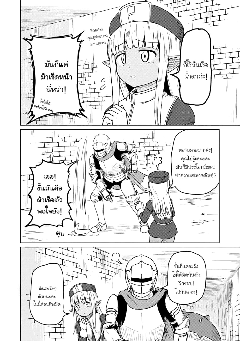 Kono Healer Mendokusai page 4