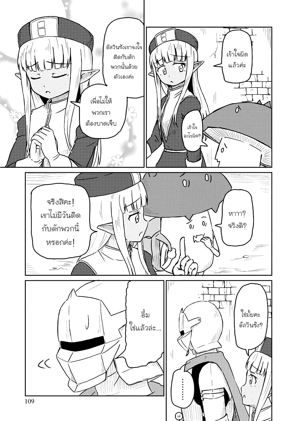 Kono Healer Mendokusai page 7