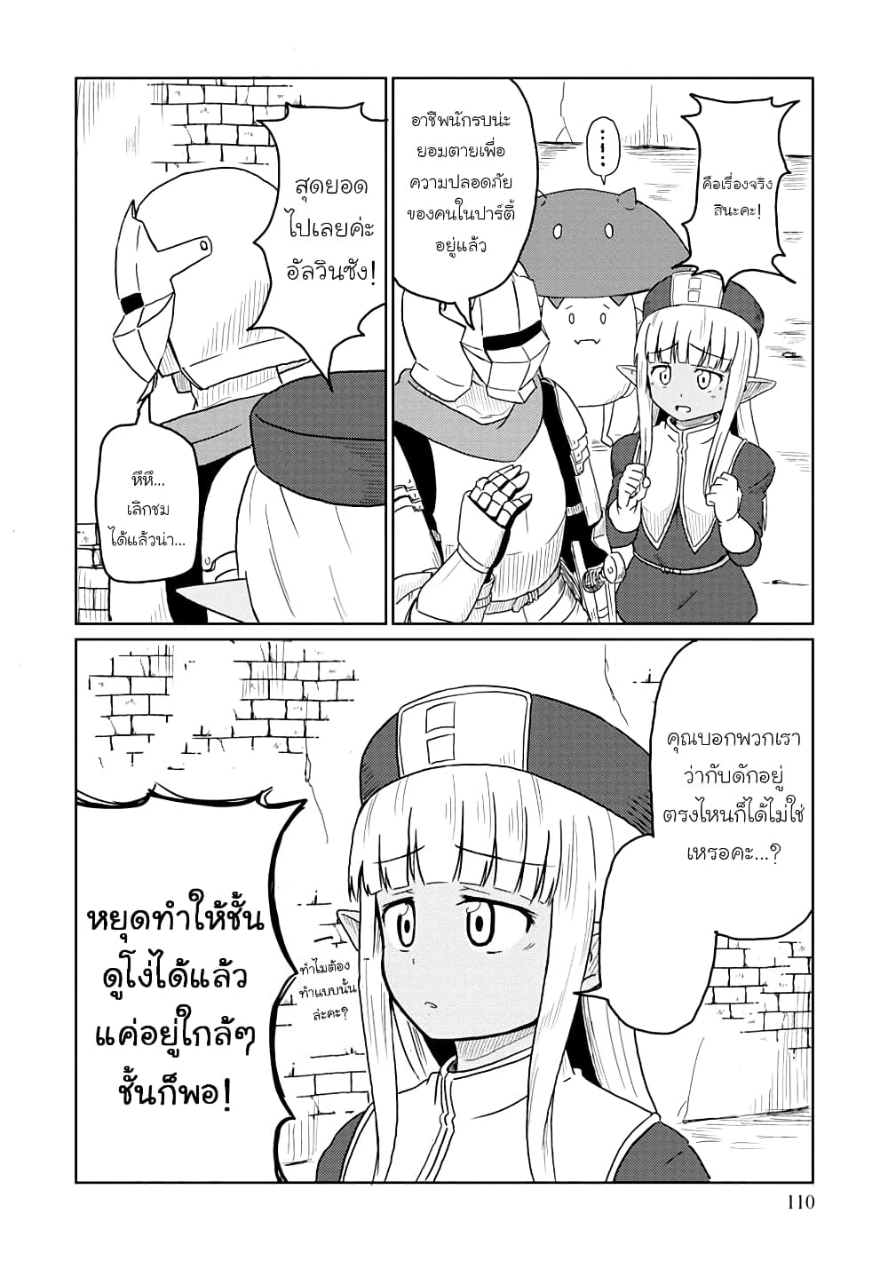Kono Healer Mendokusai page 8