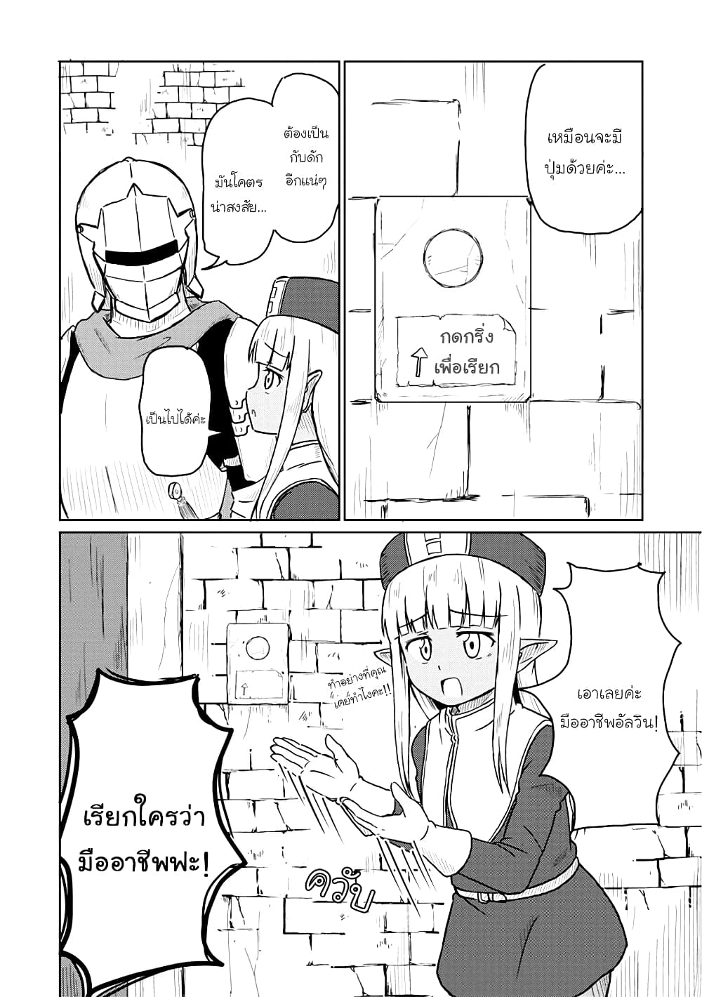 Kono Healer Mendokusai page 10