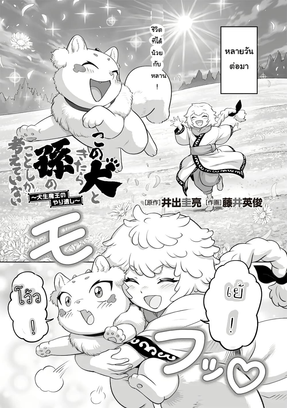 Kono Inutokitara Mago No Koto Shika Kangaeteinai ～ Inusei Mao No Yari Nokoshi ～ page 7
