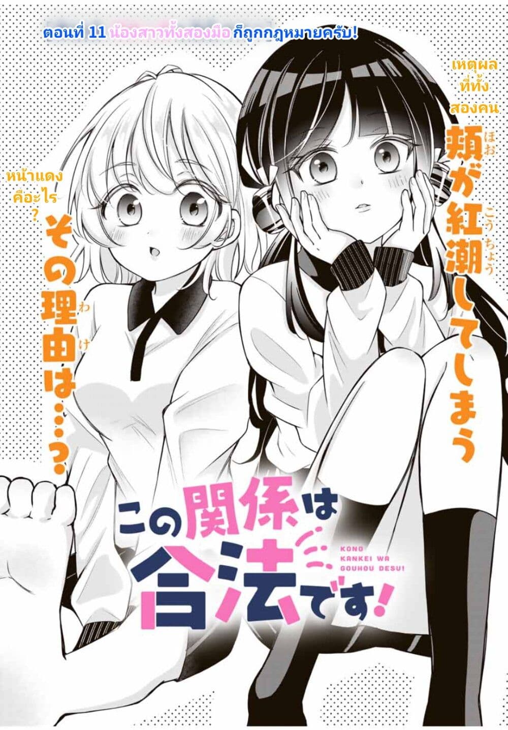 Kono Kankei wa Gouhou Desu! page 1