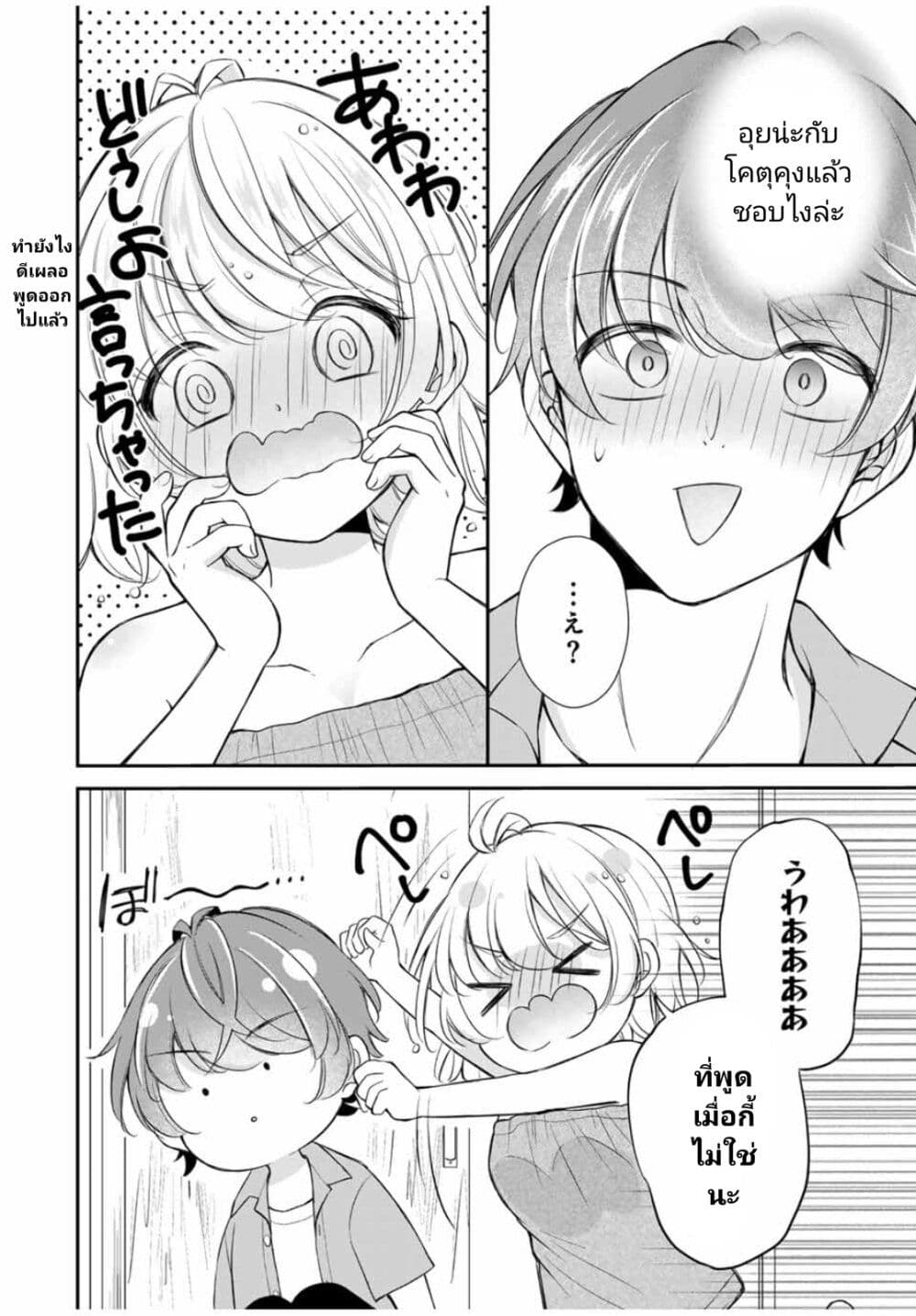 Kono Kankei wa Gouhou Desu! page 2