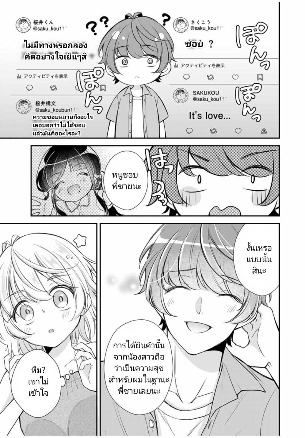 Kono Kankei wa Gouhou Desu! page 3
