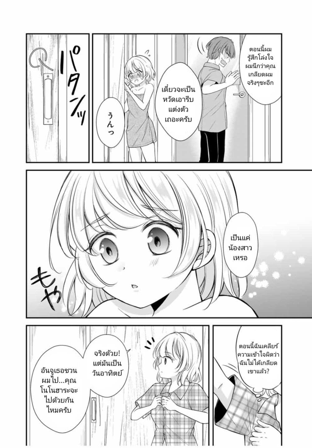 Kono Kankei wa Gouhou Desu! page 4