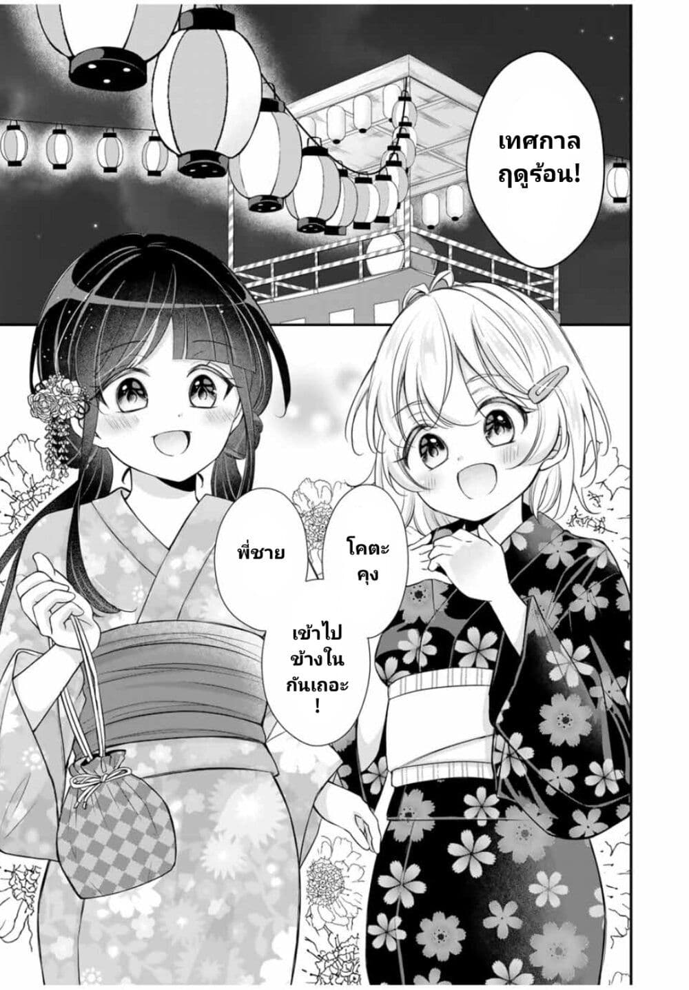 Kono Kankei wa Gouhou Desu! page 5