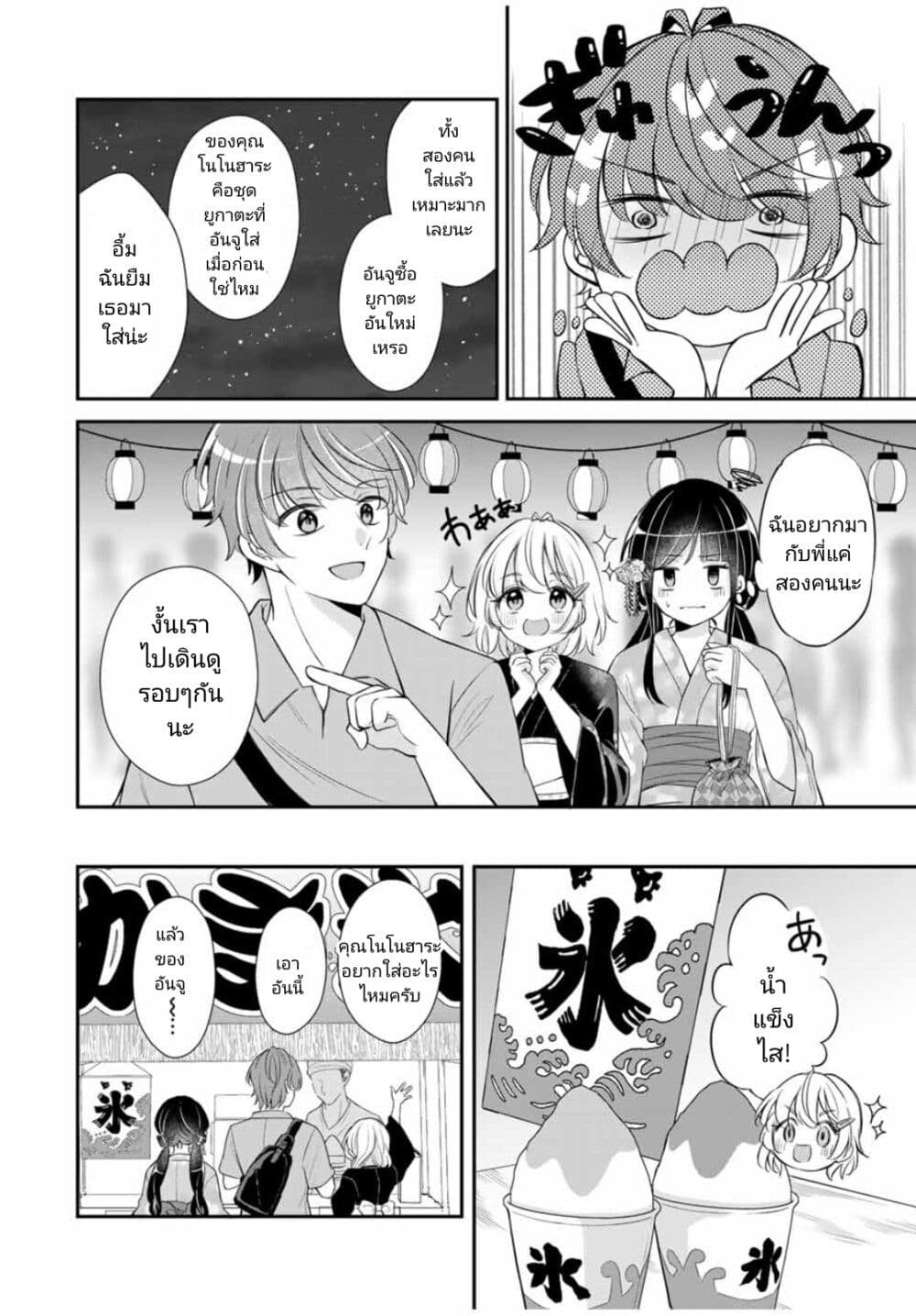 Kono Kankei wa Gouhou Desu! page 6