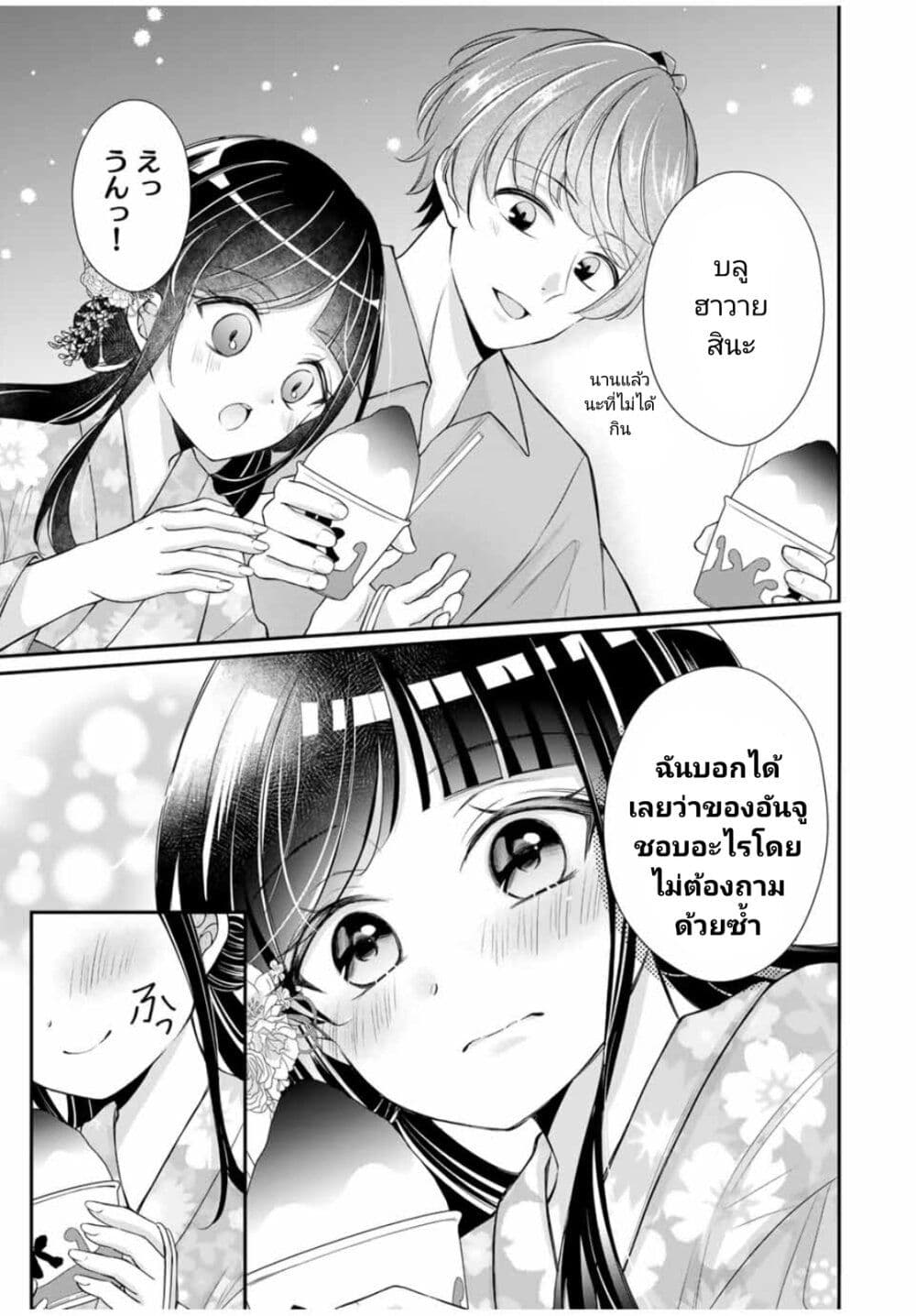 Kono Kankei wa Gouhou Desu! page 7