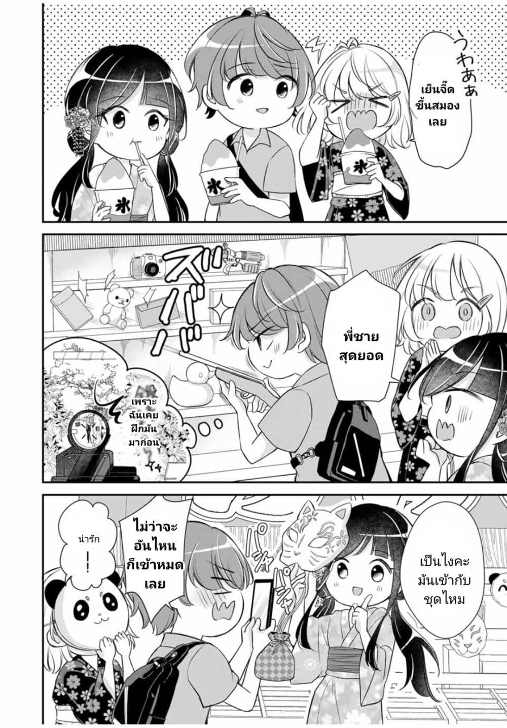 Kono Kankei wa Gouhou Desu! page 8