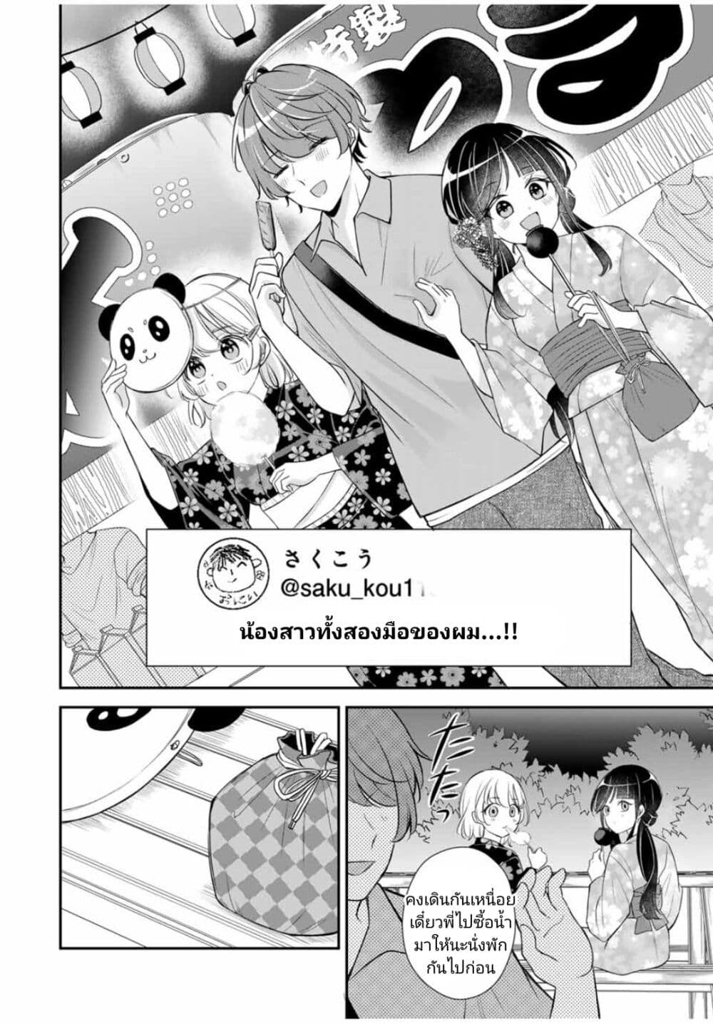 Kono Kankei wa Gouhou Desu! page 10