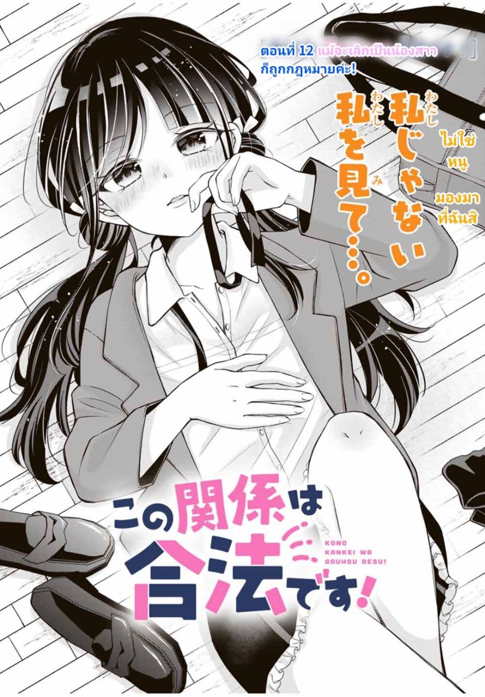 Kono Kankei wa Gouhou Desu! page 1