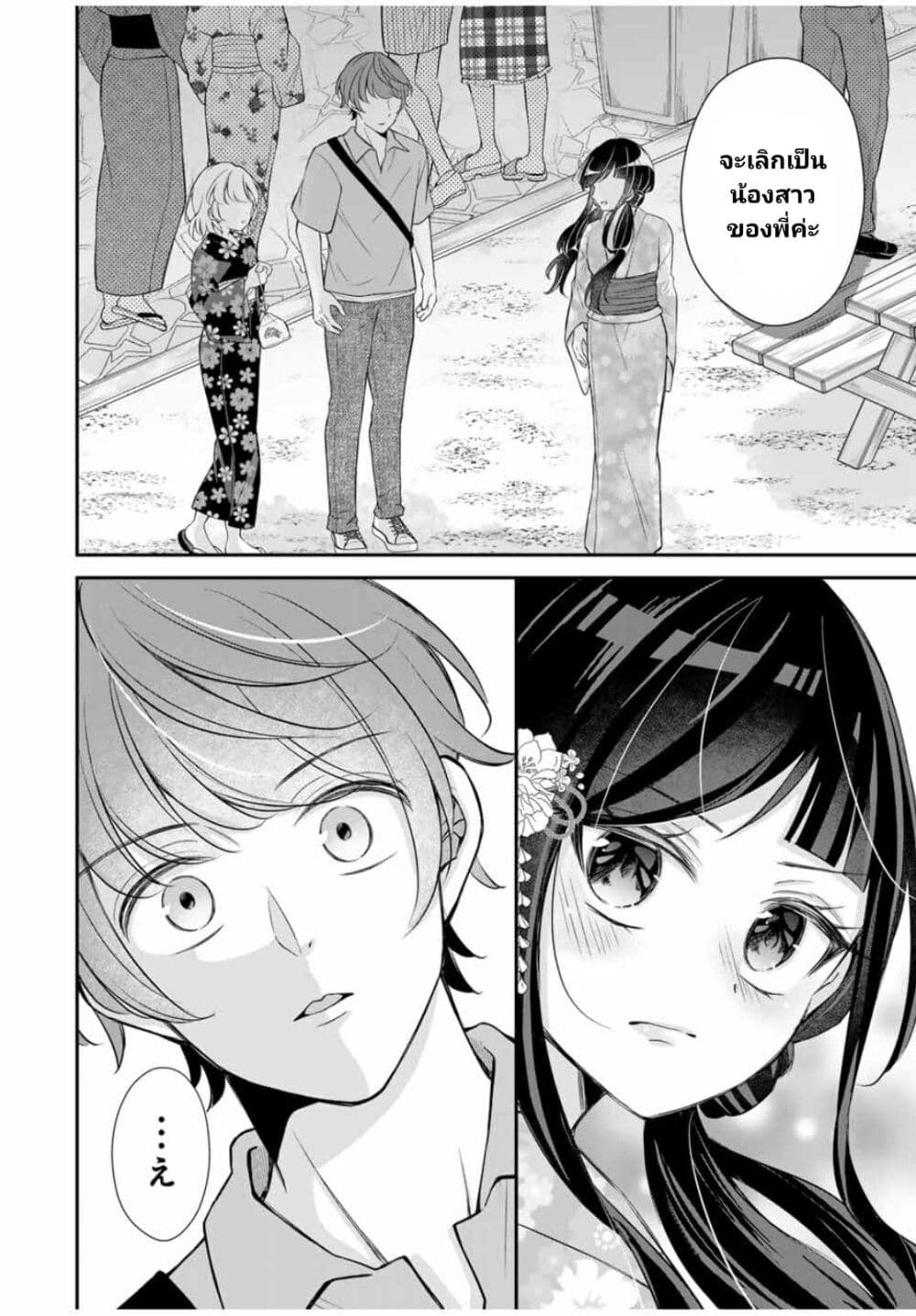 Kono Kankei wa Gouhou Desu! page 2