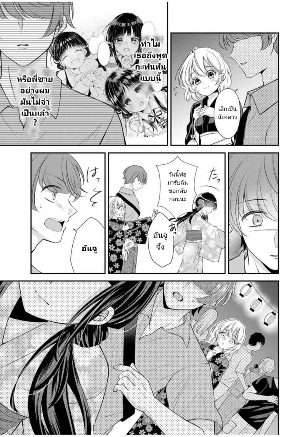 Kono Kankei wa Gouhou Desu! page 3
