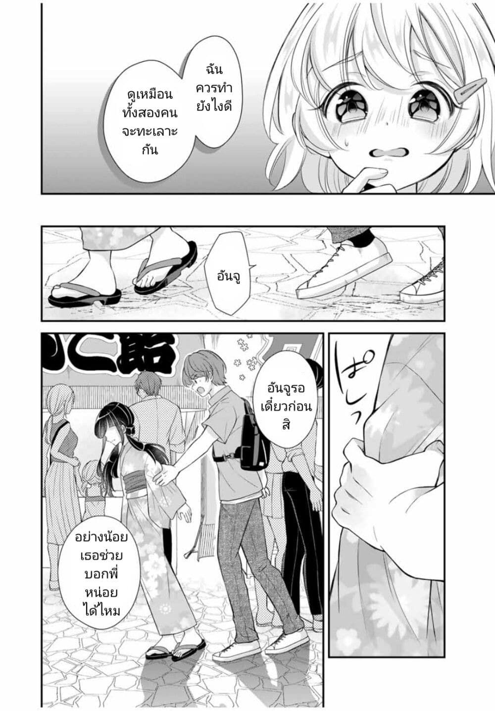 Kono Kankei wa Gouhou Desu! page 4
