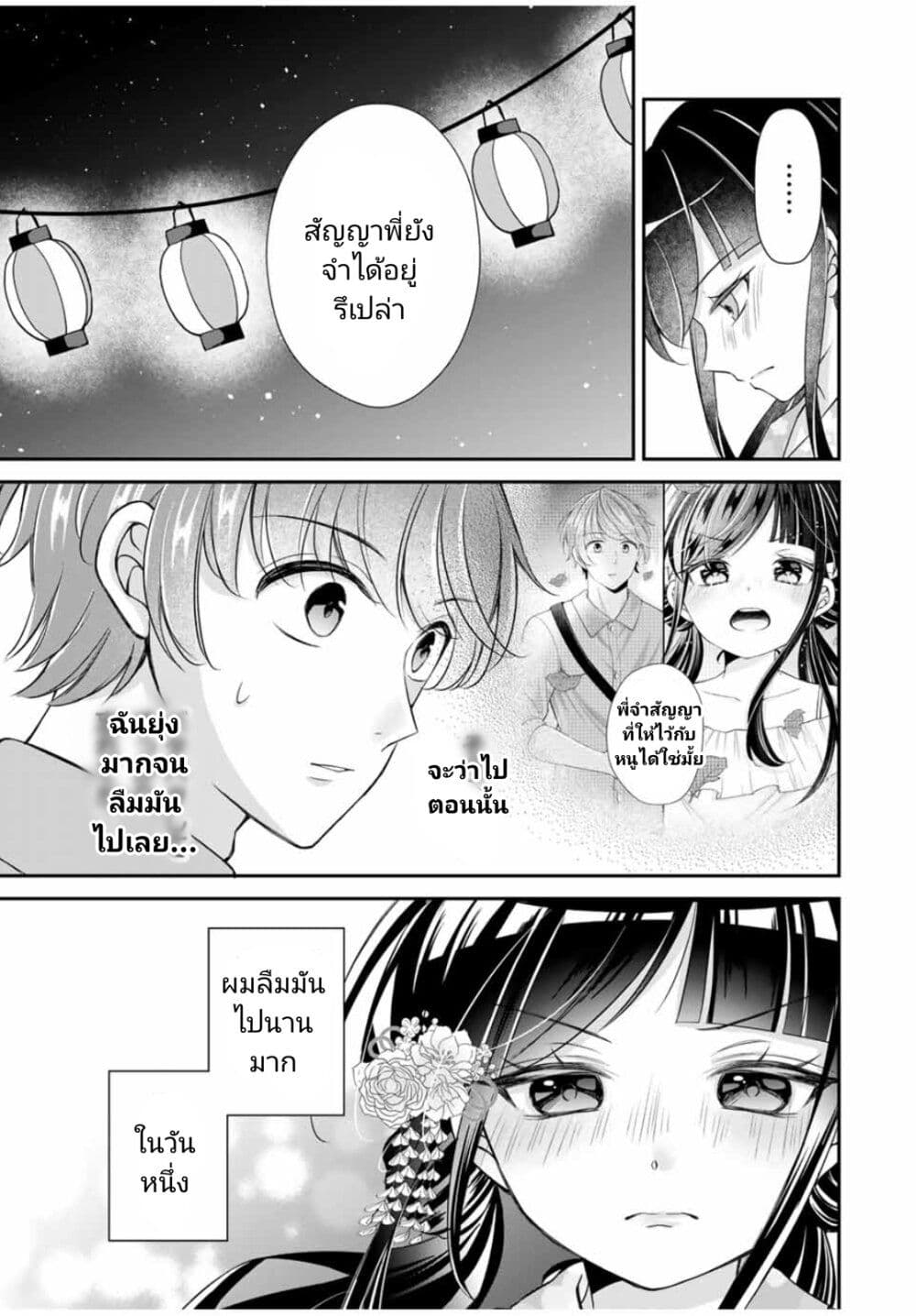 Kono Kankei wa Gouhou Desu! page 5