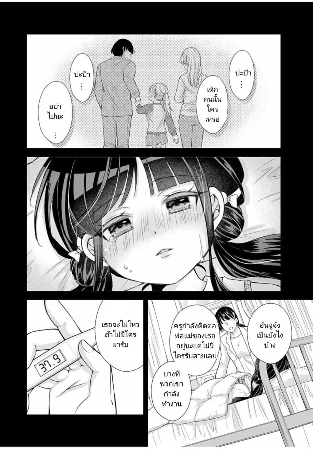 Kono Kankei wa Gouhou Desu! page 6