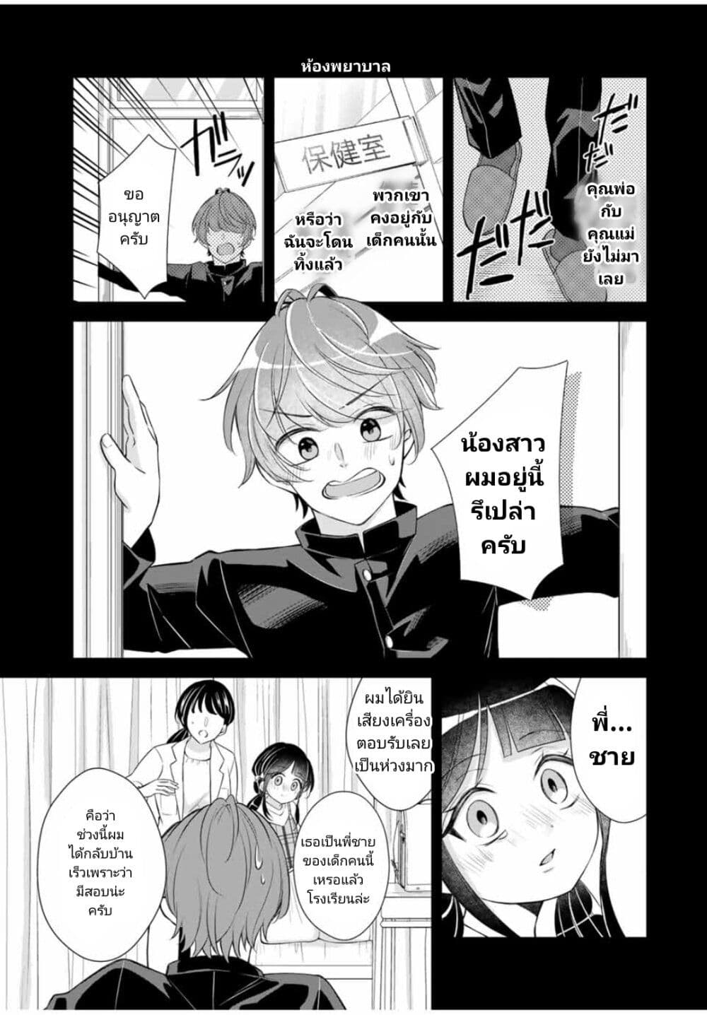 Kono Kankei wa Gouhou Desu! page 7