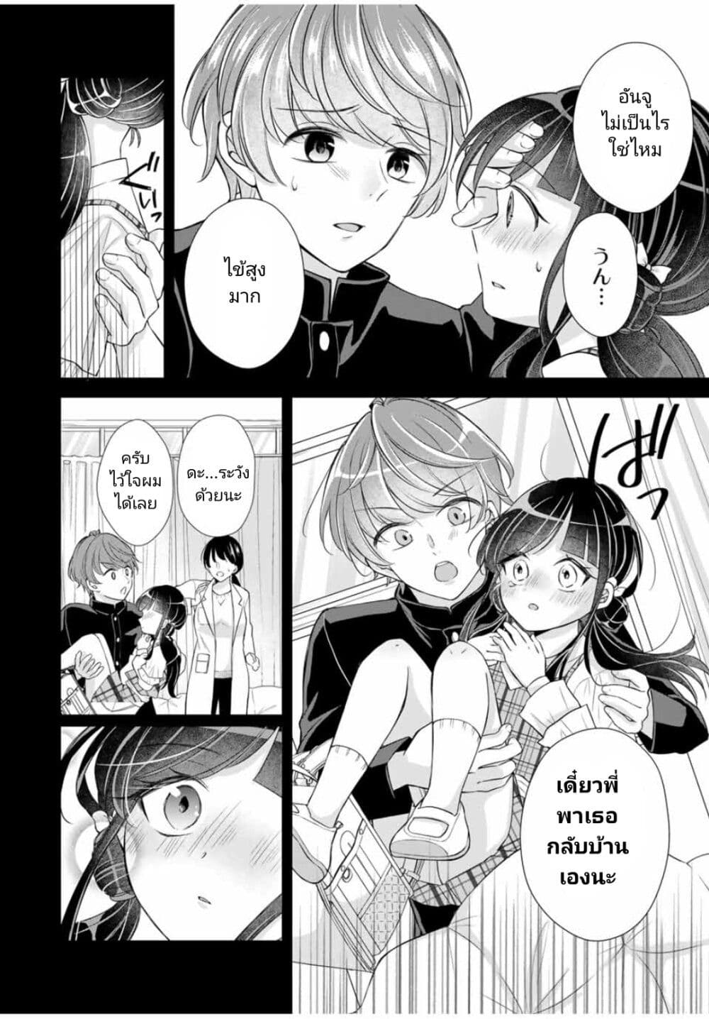 Kono Kankei wa Gouhou Desu! page 8