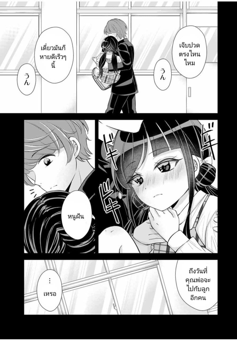 Kono Kankei wa Gouhou Desu! page 9