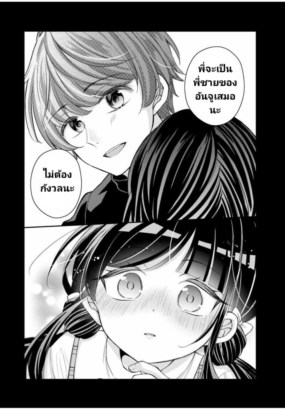 Kono Kankei wa Gouhou Desu! page 10