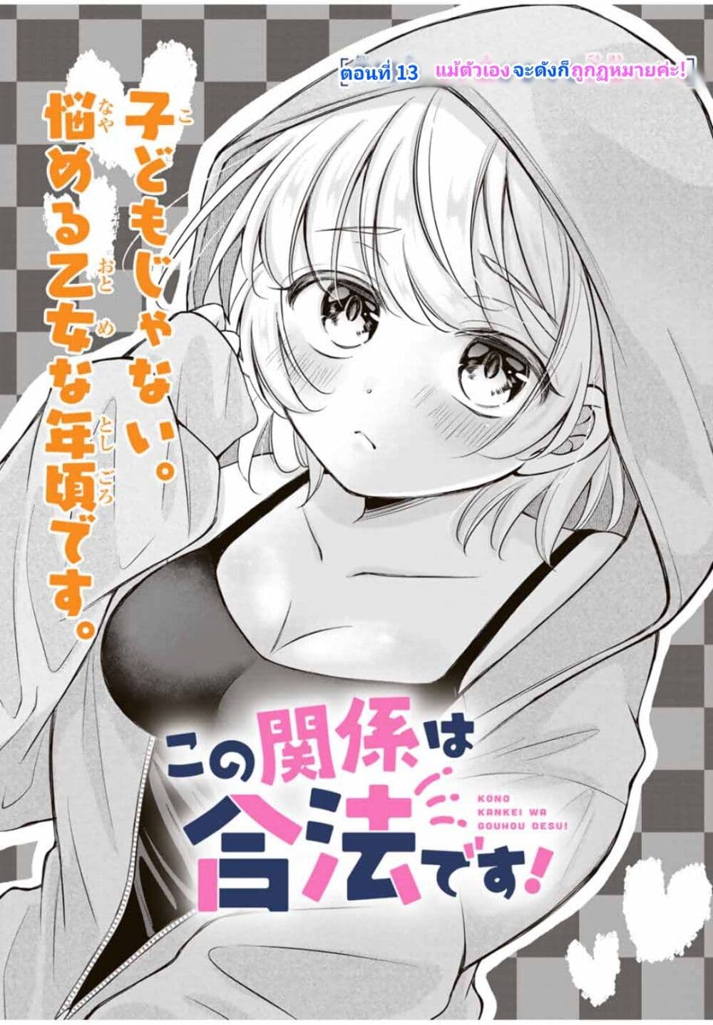 Kono Kankei wa Gouhou Desu! page 1