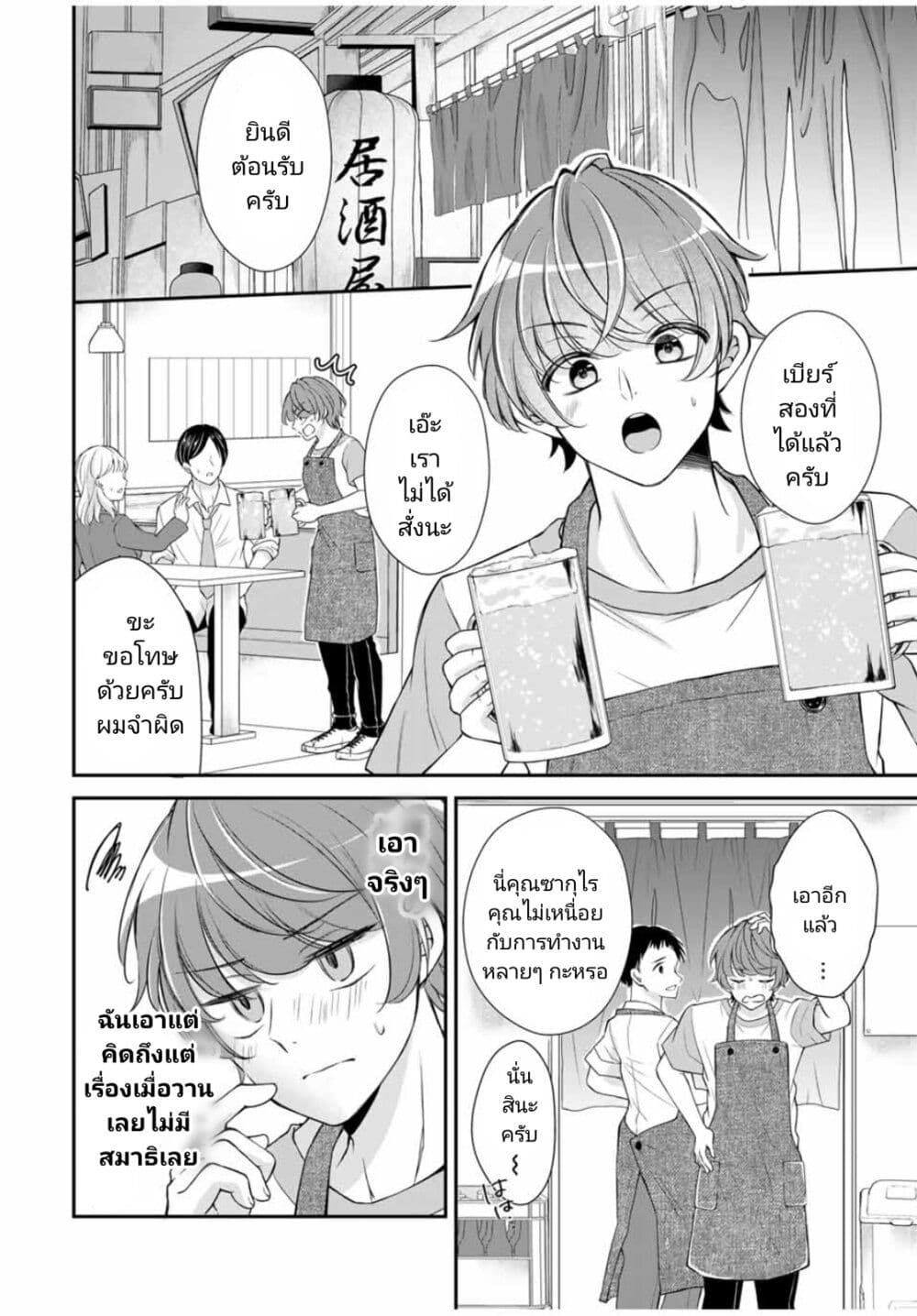 Kono Kankei wa Gouhou Desu! page 2