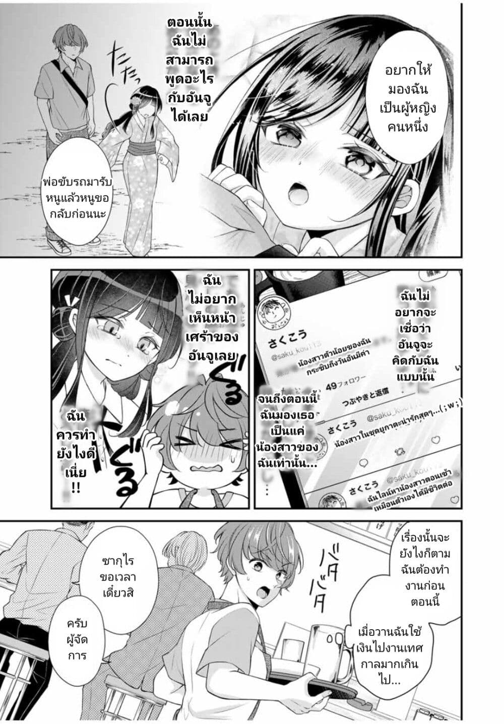 Kono Kankei wa Gouhou Desu! page 3