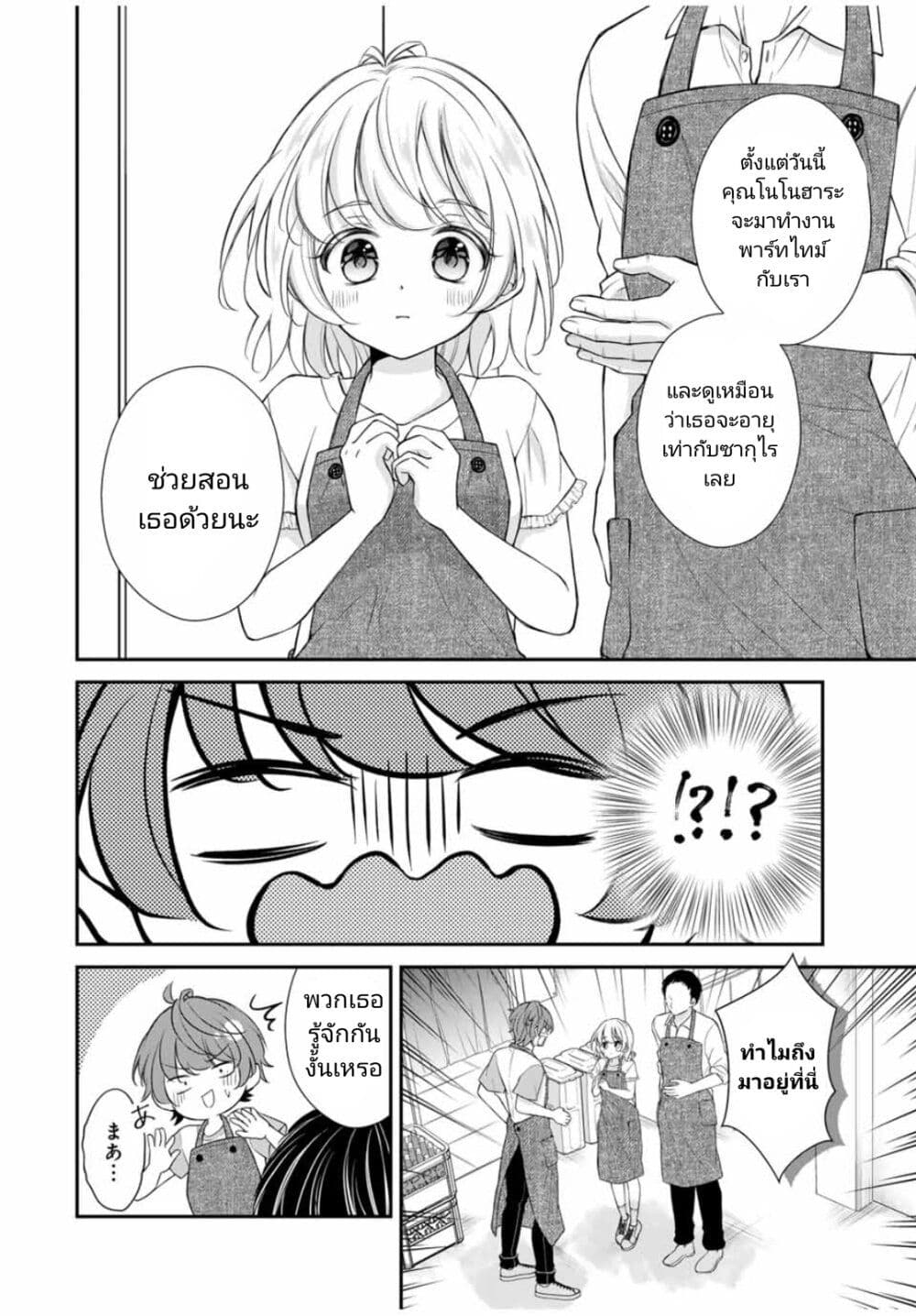 Kono Kankei wa Gouhou Desu! page 4