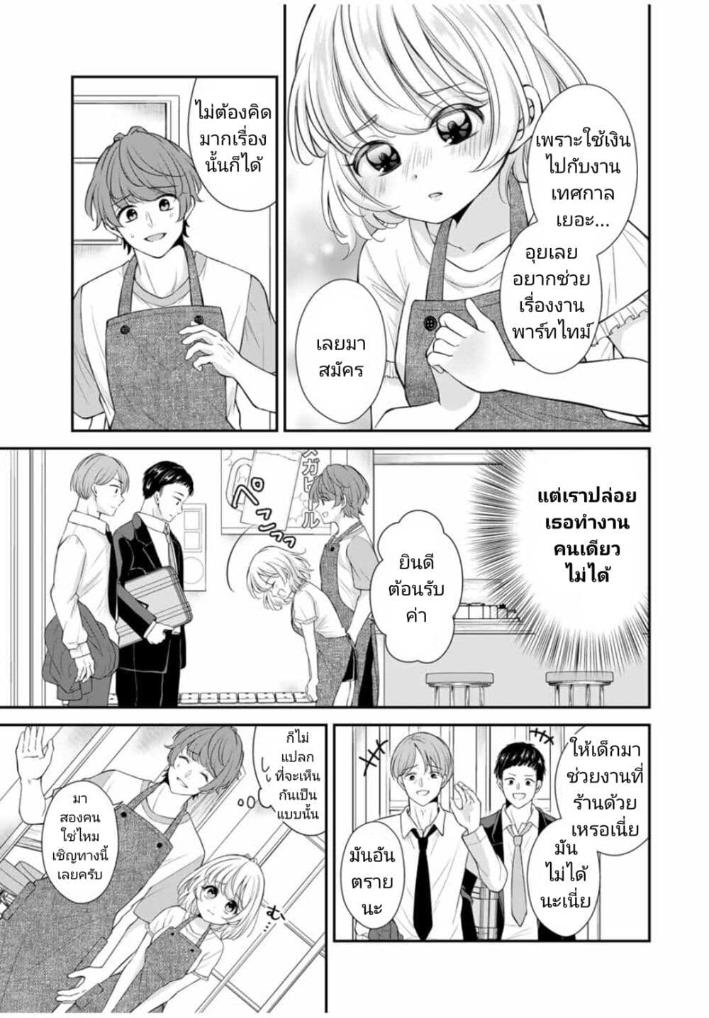 Kono Kankei wa Gouhou Desu! page 5