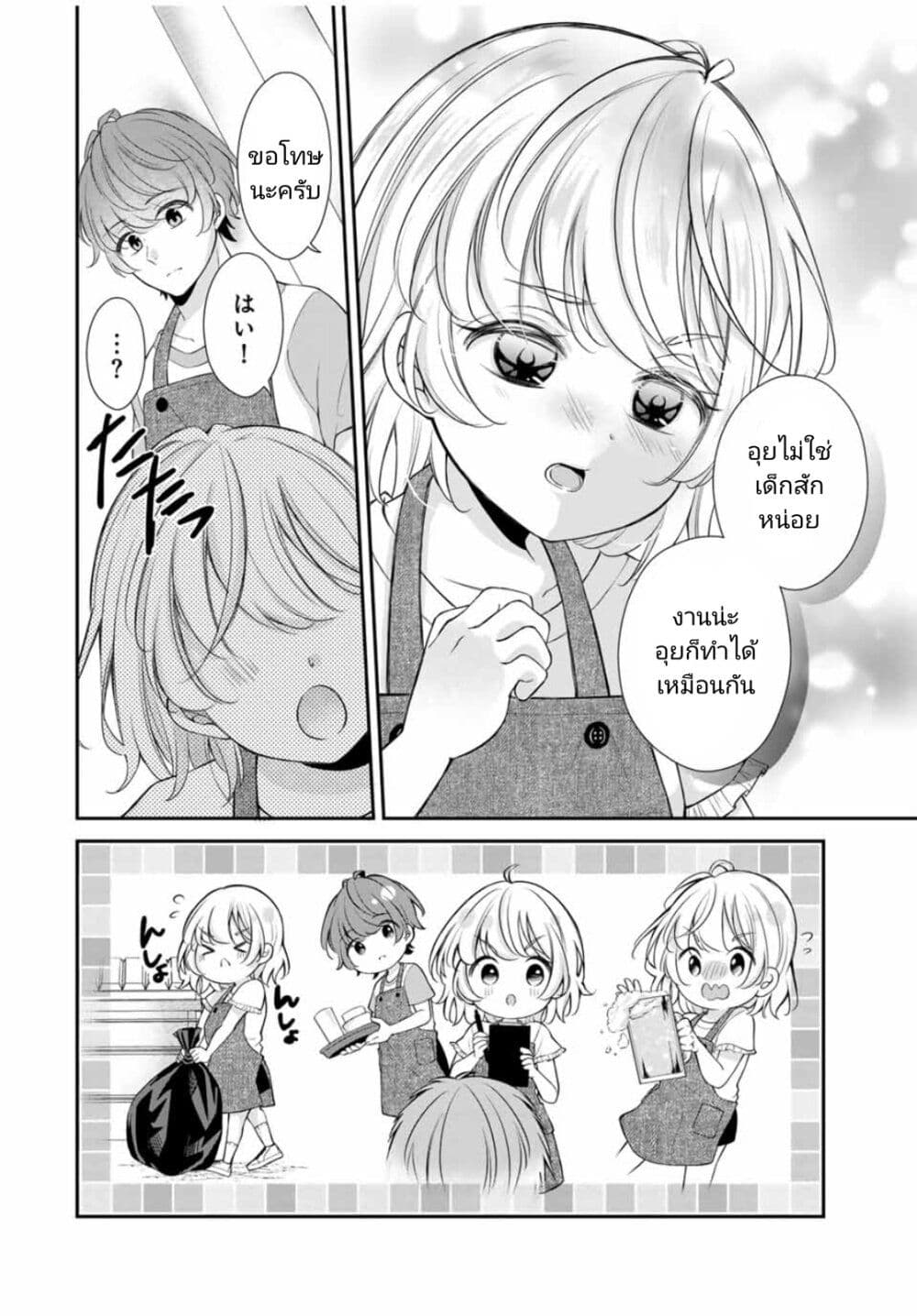 Kono Kankei wa Gouhou Desu! page 6