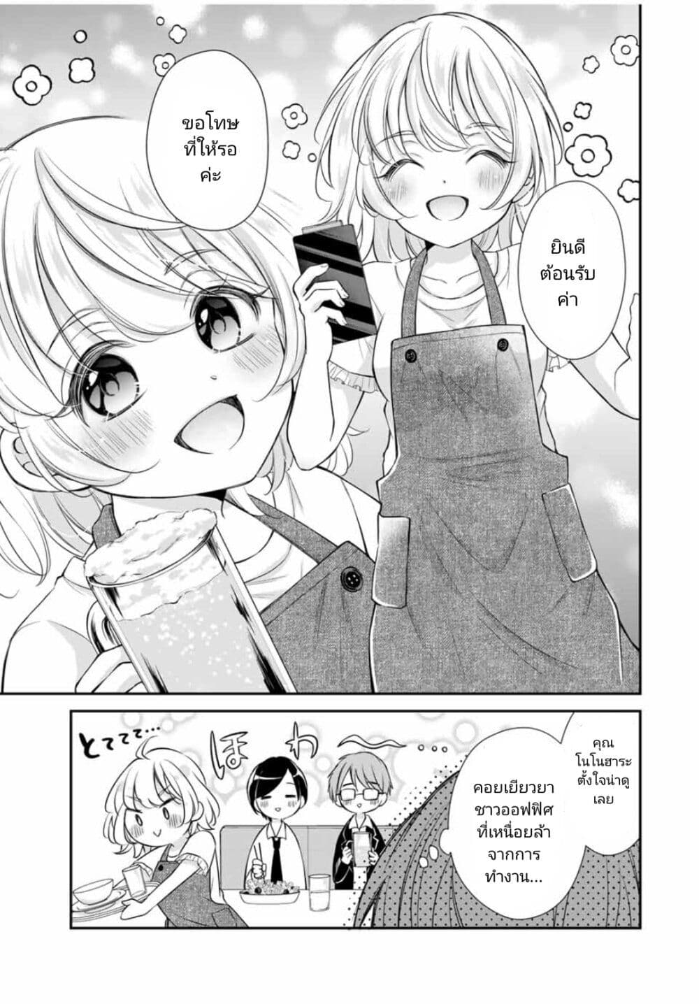 Kono Kankei wa Gouhou Desu! page 7