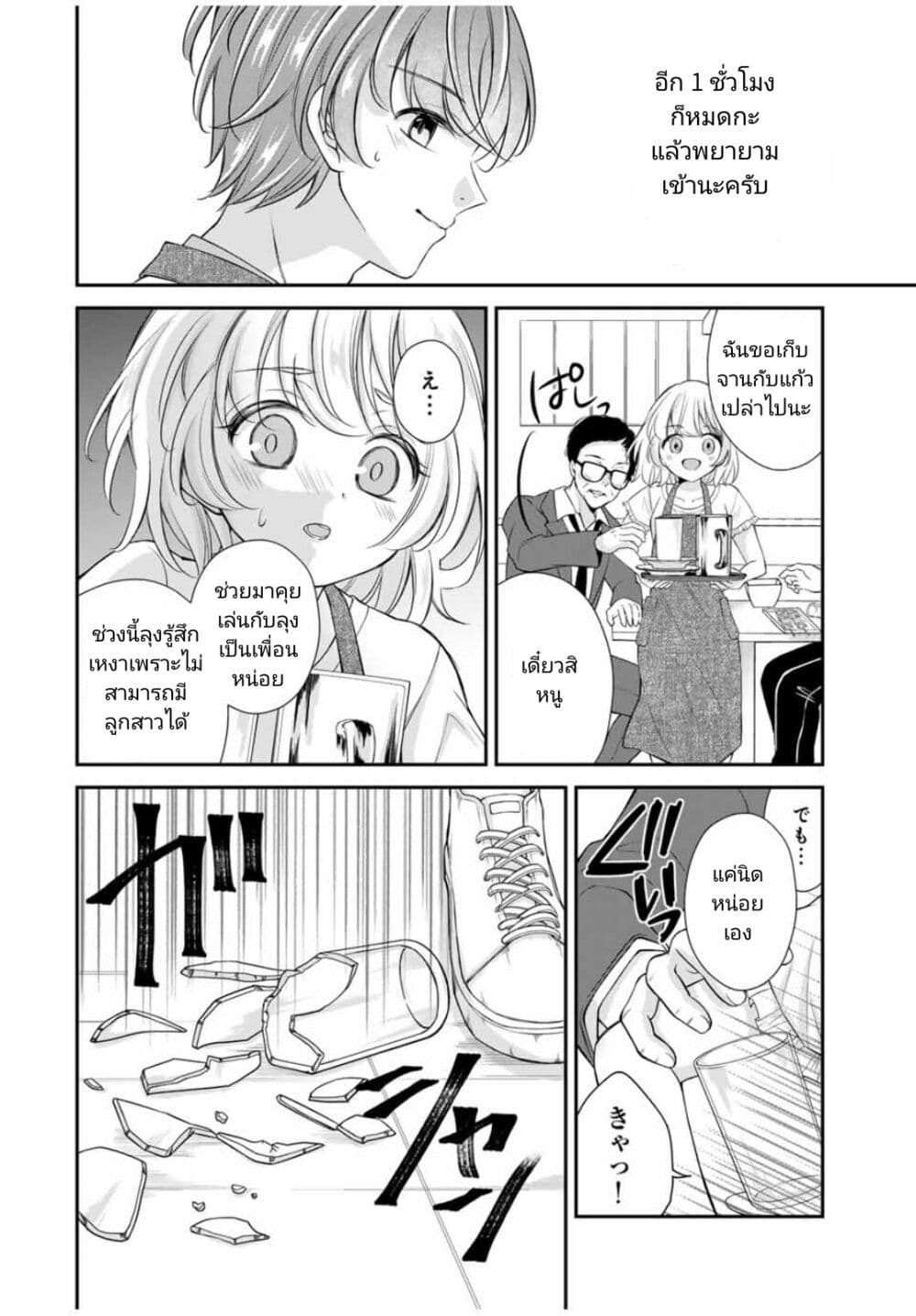 Kono Kankei wa Gouhou Desu! page 8