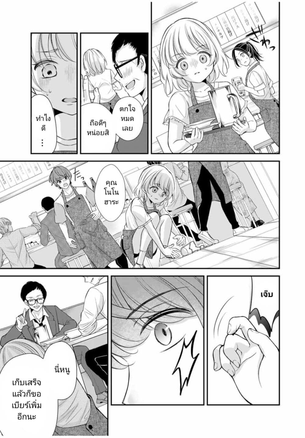Kono Kankei wa Gouhou Desu! page 9