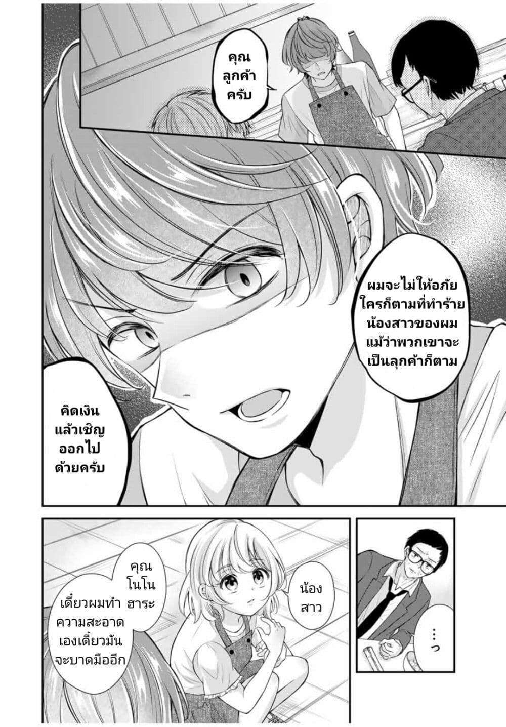 Kono Kankei wa Gouhou Desu! page 10